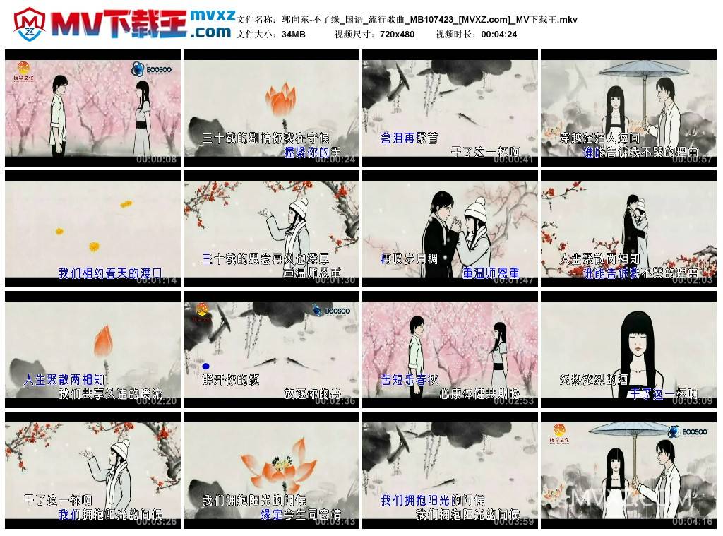 郭向东-不了缘_国语_流行歌曲_MB107423